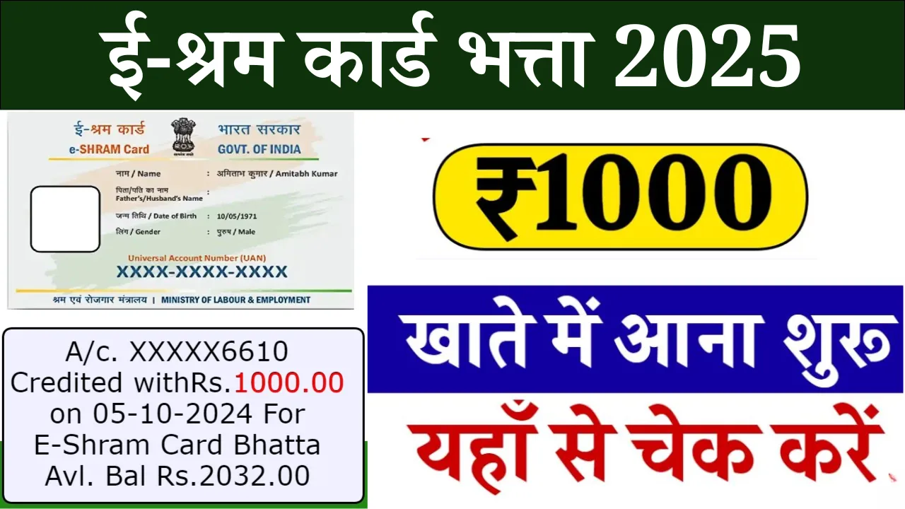 E-Shram Card Yojana