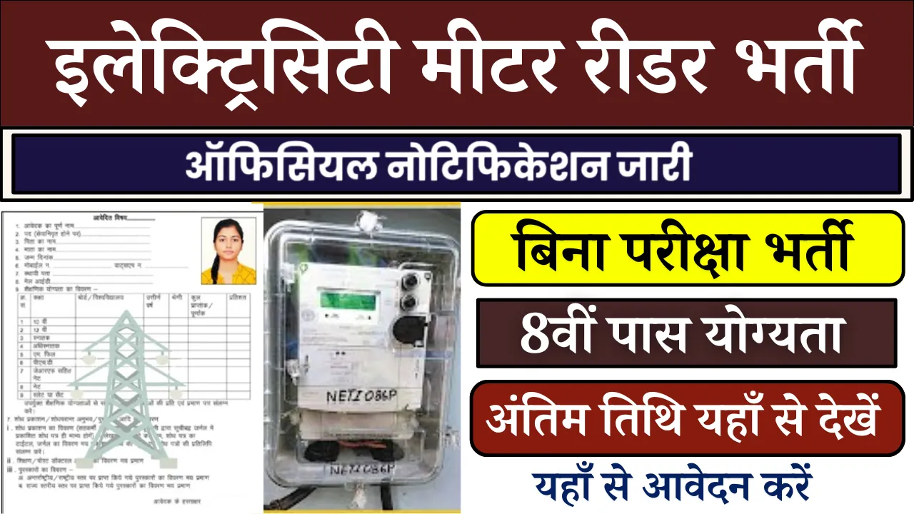 Electricity Meter Reader Recruitment 2025